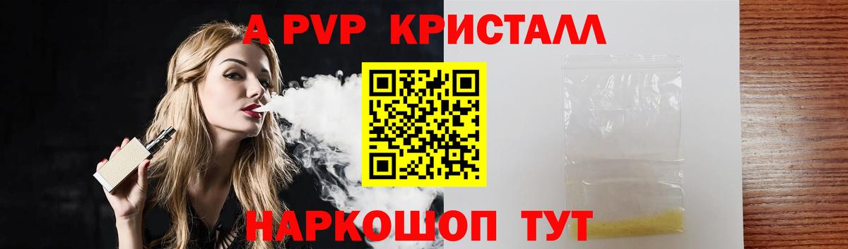 Alpha PVP СК КРИС  А ПВП Crystall  Узловая  Alfa_PVP VHQ  купить наркотики цена  Вход с VPN 