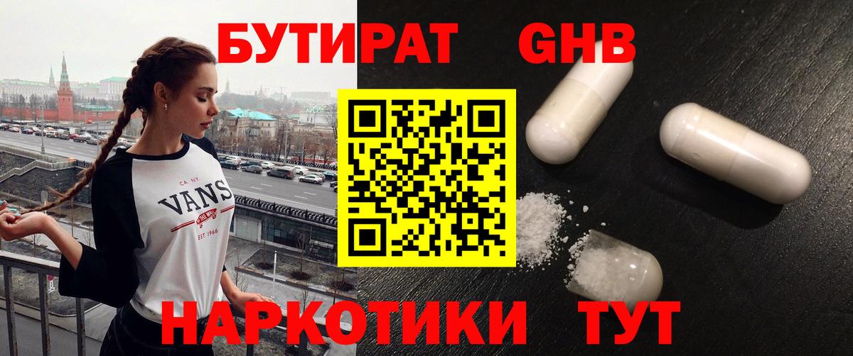 Бутират BDO 33% Узловая