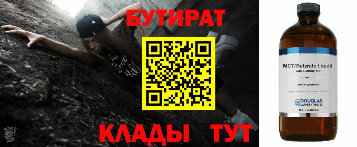 Бутират оксибутират  Вход с VPN  Узловая 