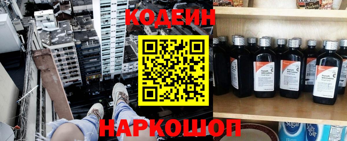 Codein Purple Drank  Вход с VPN  Кодеин напиток Lean (лин)  Узловая 