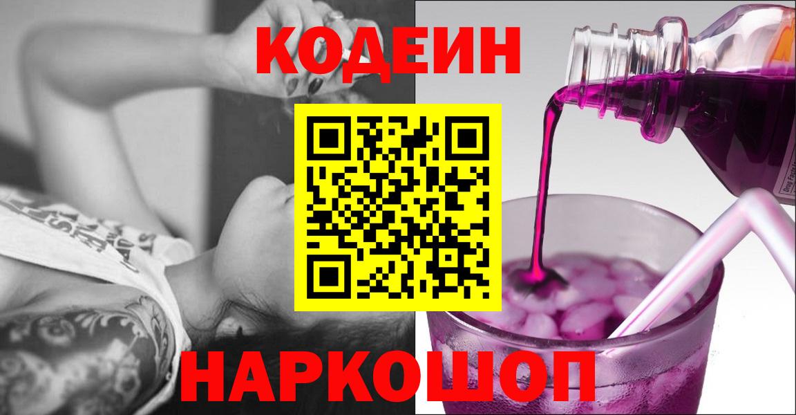 Кодеиновый сироп Lean Purple Drank Узловая
