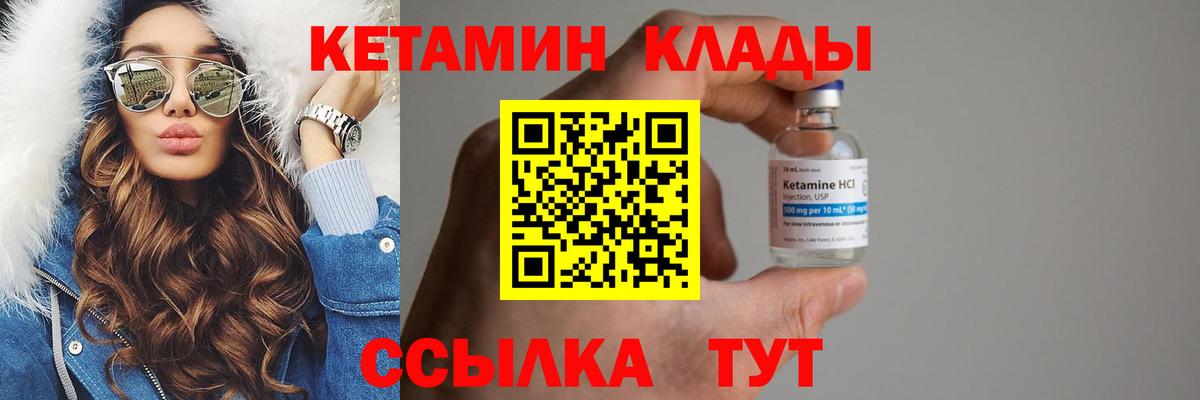 КЕТАМИН ketamine  Вход с VPN  Узловая 