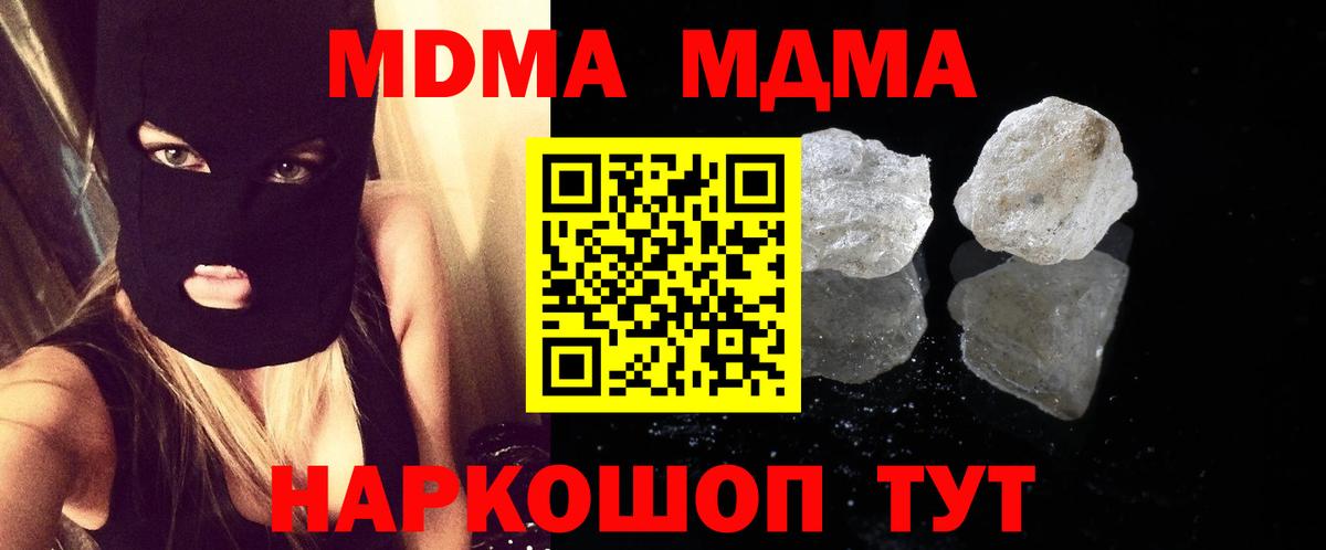 МДМА кристаллы  МДМА Molly  MDMA  Узловая  Вход с VPN 
