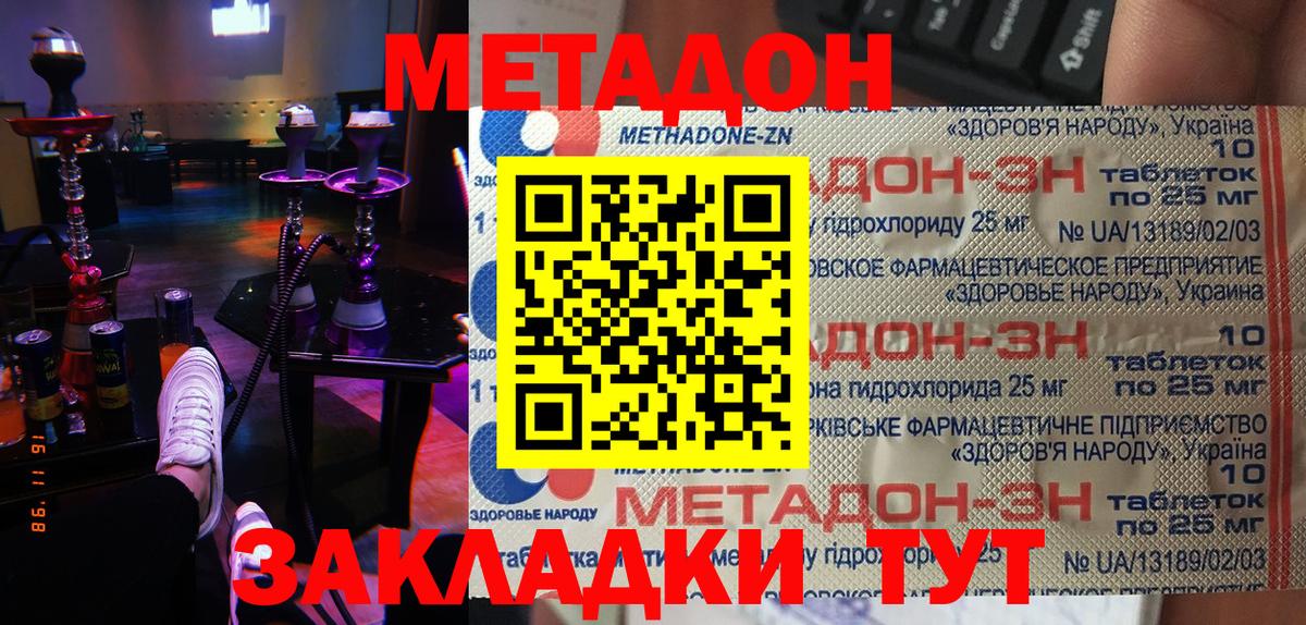 Метадон methadone  ссылка на мегу вход  Узловая  Вход с VPN 